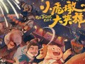 兄弟门剧情介绍（电视剧兄弟门剧情介绍）